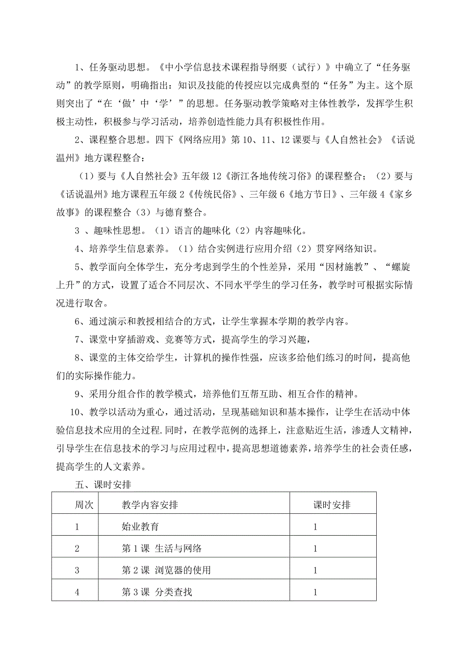 浙摄版四年级下册信息技术教案_第2页