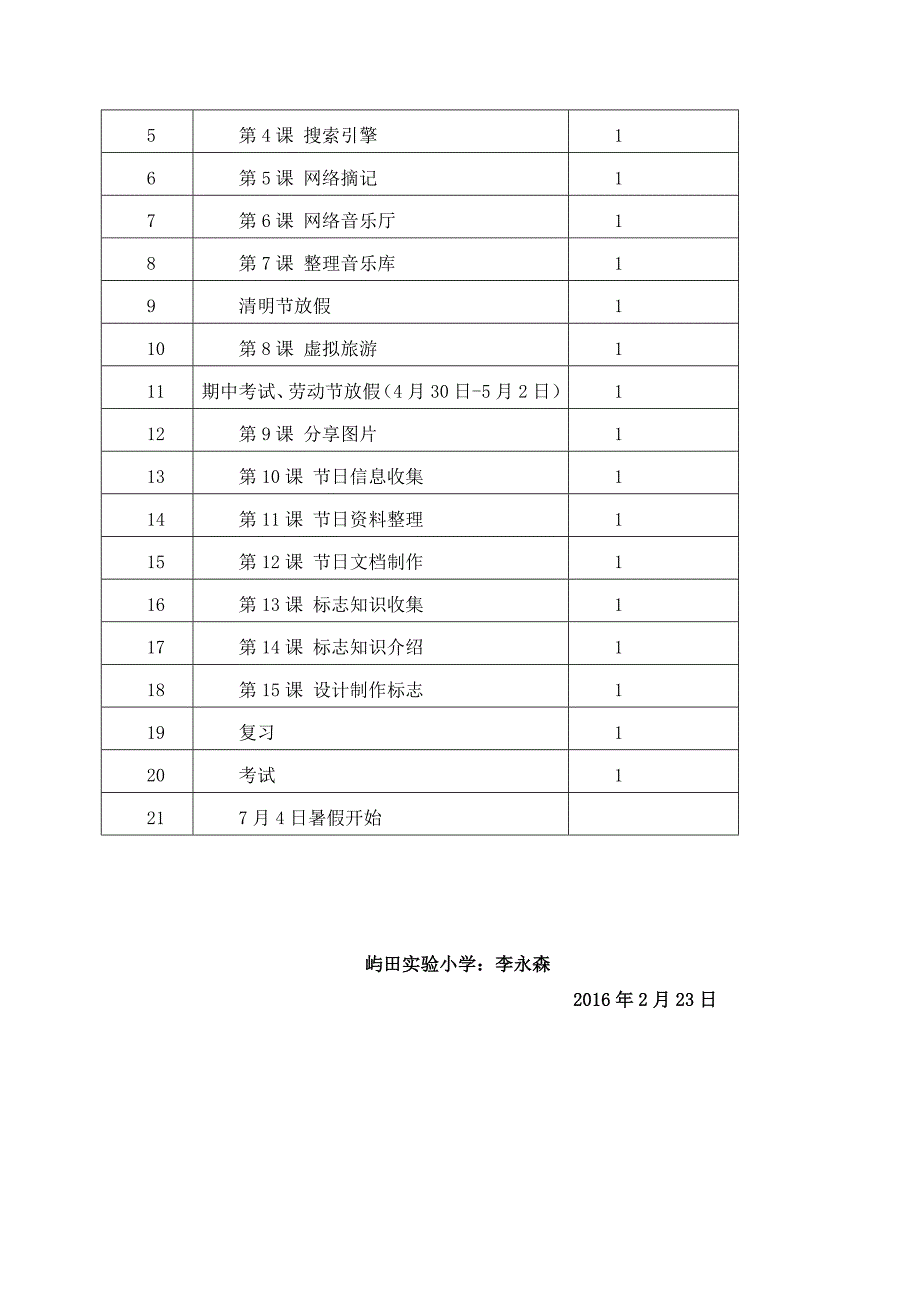 浙摄版四年级下册信息技术教案_第3页