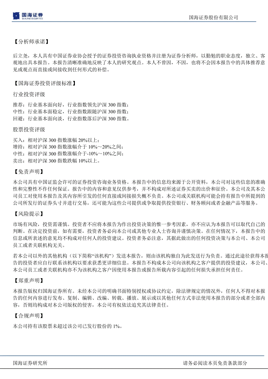 江淮汽车(600418)1月持续上量,期待SUV爆发130207_第3页