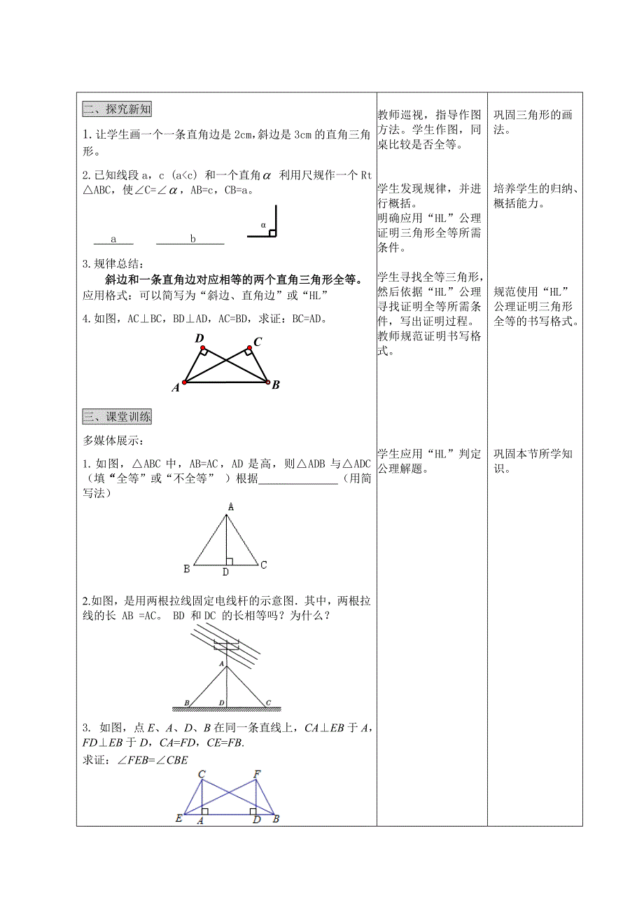 七年级数学全等三角形教案11.2三角形全等的判定——“斜边、直角边”_第2页