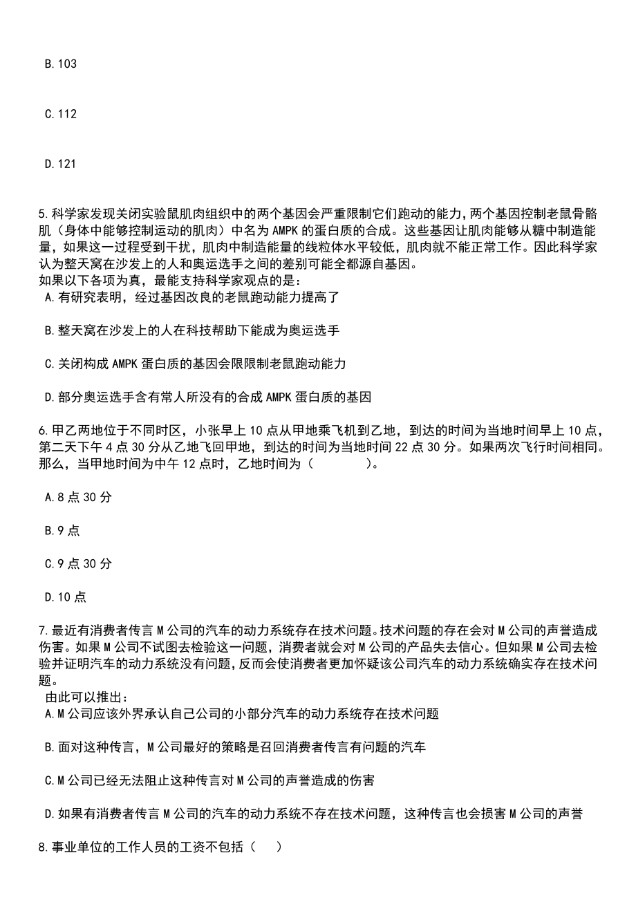 2023年安徽蚌埠市禹会区高层次优秀教师招考聘用15人笔试题库含答案详解析_第2页