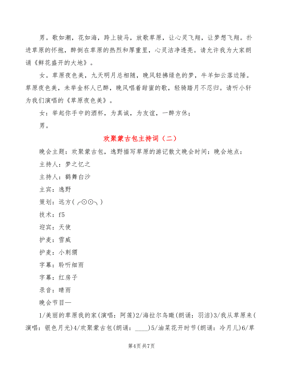 欢聚蒙古包主持词(2篇)_第4页