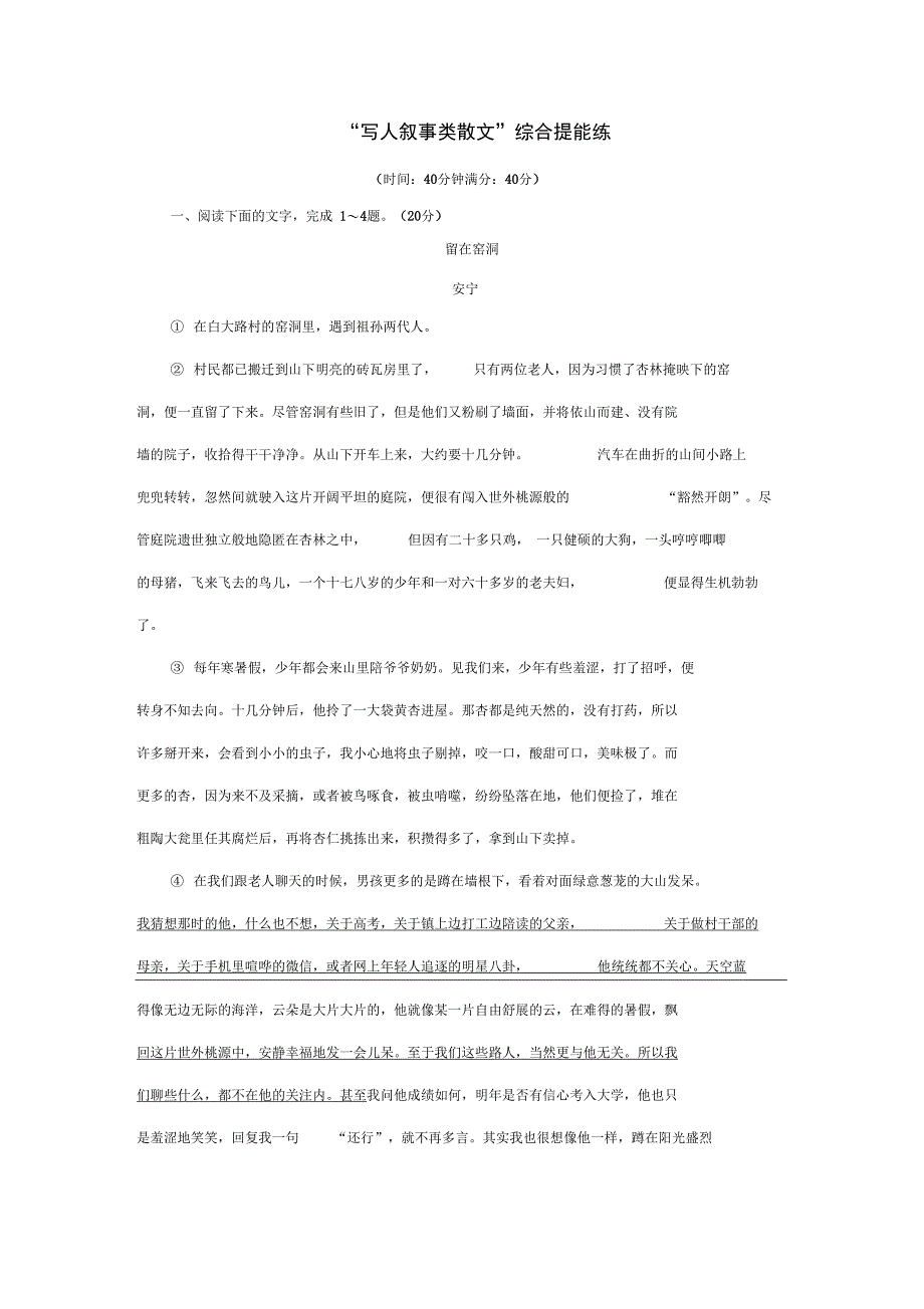 写人叙事类散文综合提能练写景状物类散文综合提能练与议论说理类散文综合提能练含解析_第1页