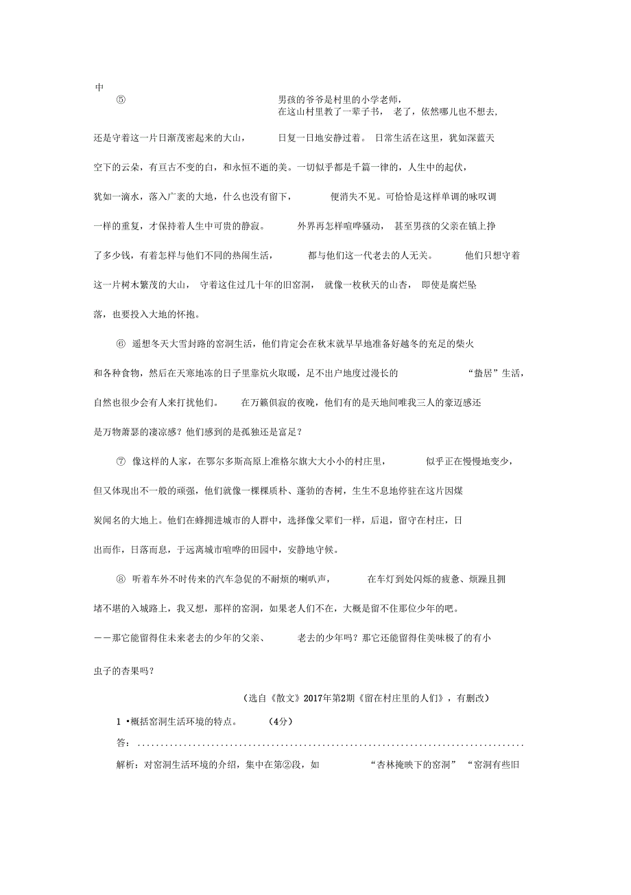 写人叙事类散文综合提能练写景状物类散文综合提能练与议论说理类散文综合提能练含解析_第3页