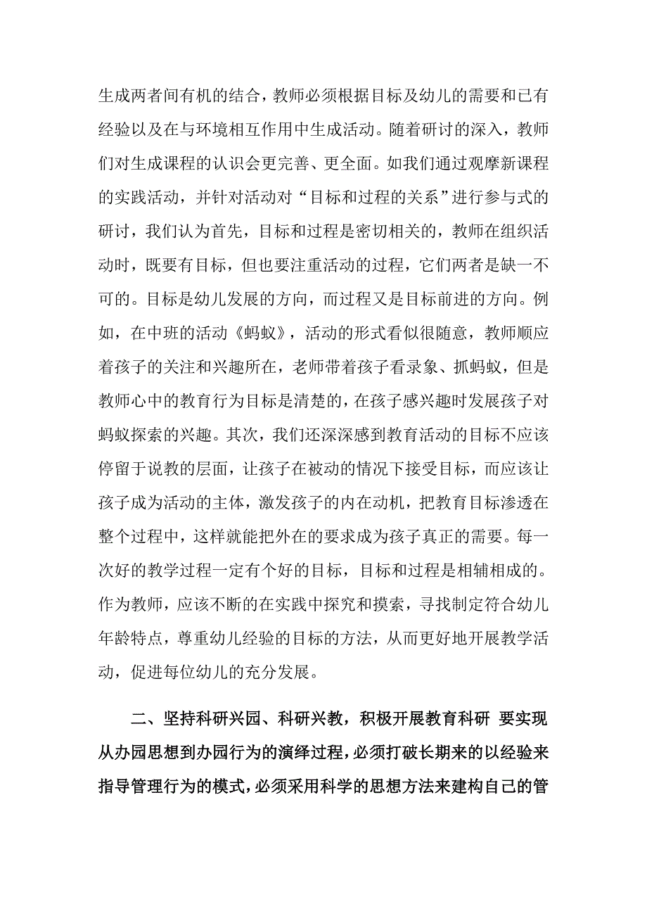 市幼儿园教科研工作总结_第2页