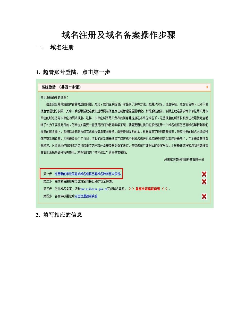 域名注册及域名备案操作步骤.doc_第1页
