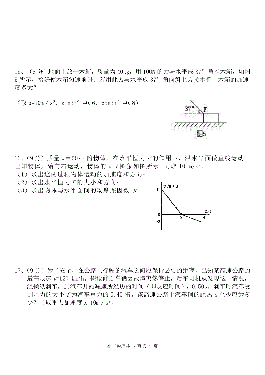 第一次月考测试物理试题_第4页