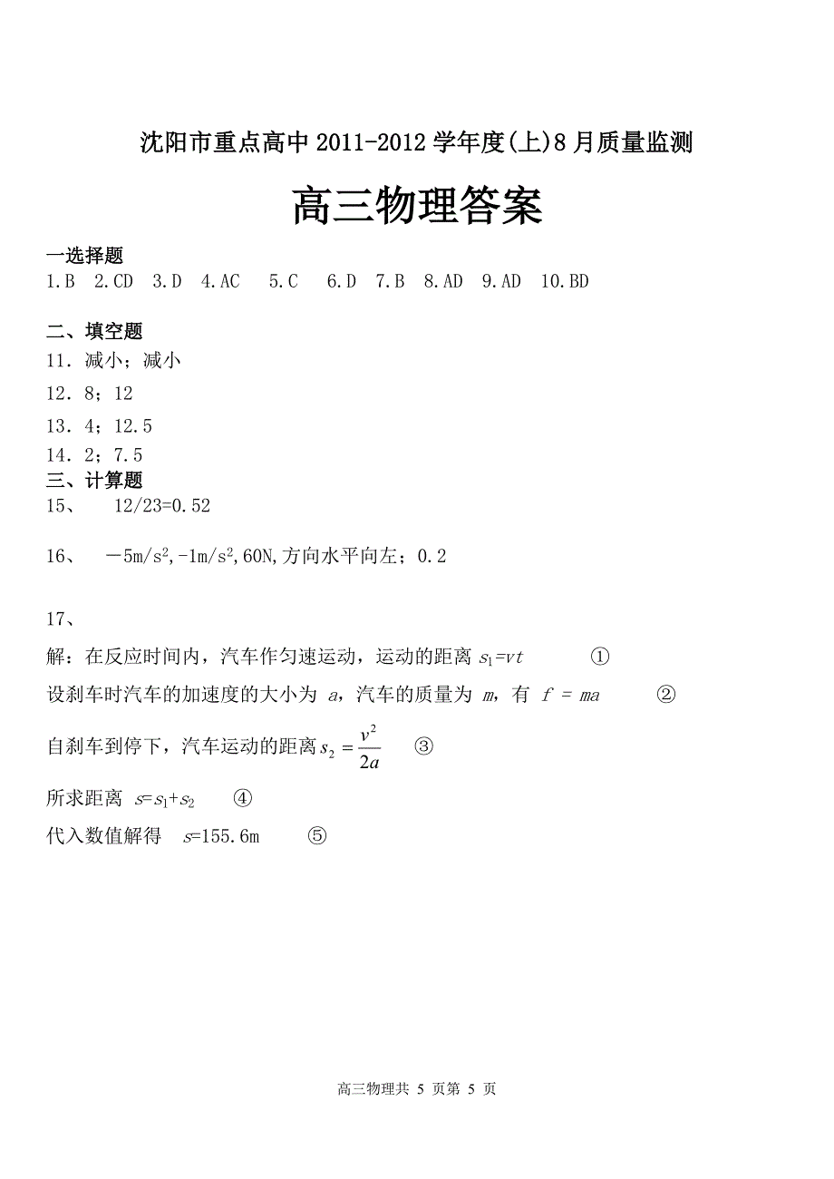 第一次月考测试物理试题_第5页