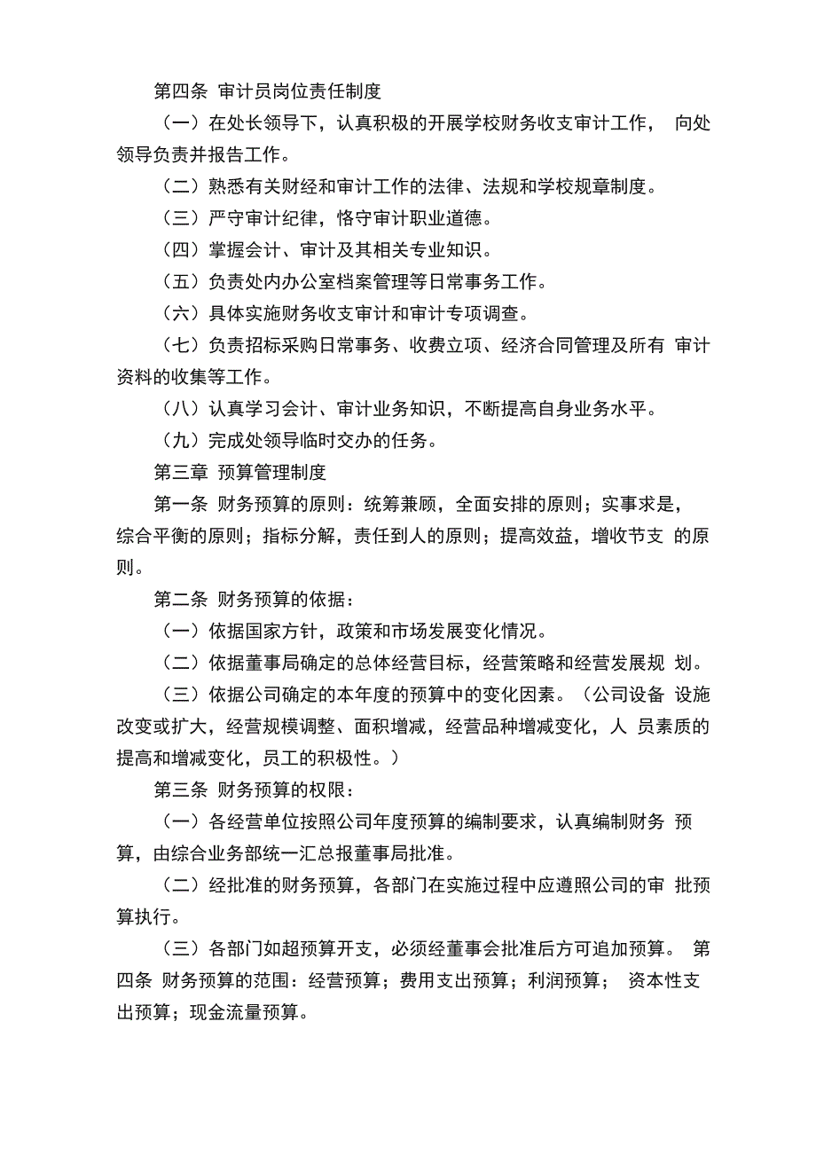 会计人员管理制度（精选6篇）_第4页