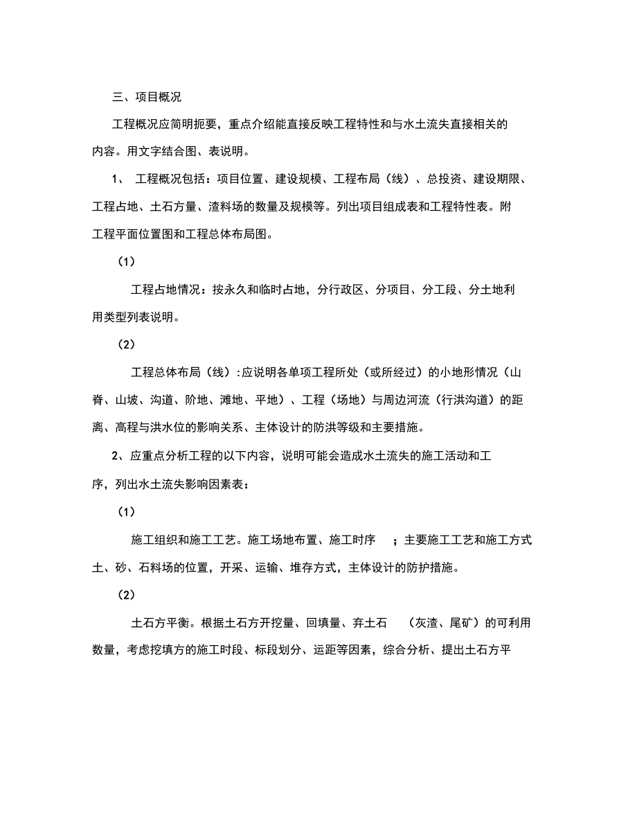 水土保持编制方案_第4页