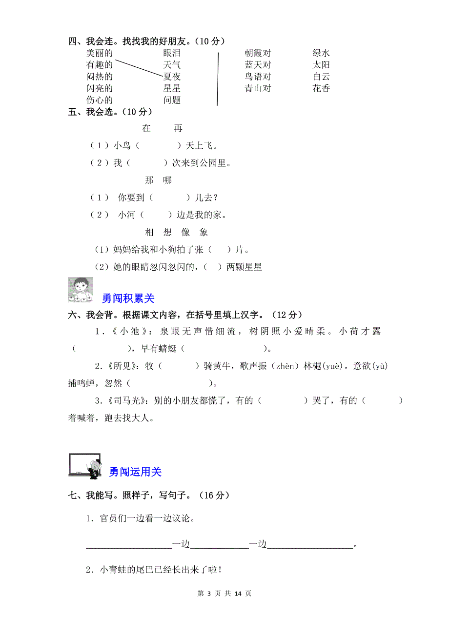 一年级语文上册期末检验试卷【3篇】_第3页