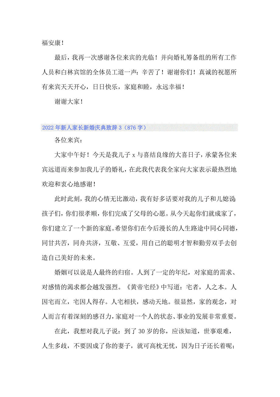 2022年新人家长新婚庆典致辞_第3页