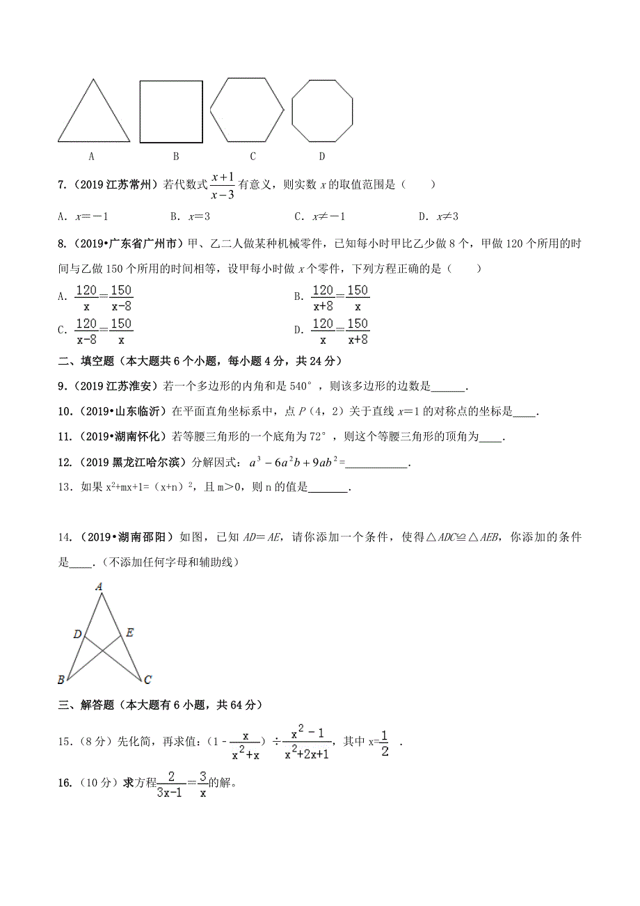 人教版八年级上学期数学期末考试试卷附答案_第2页