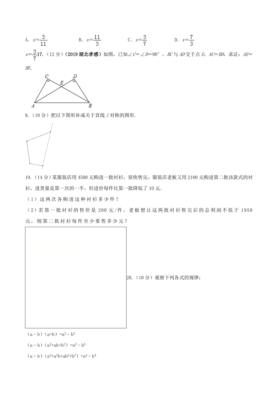 人教版八年级上学期数学期末考试试卷附答案_第3页