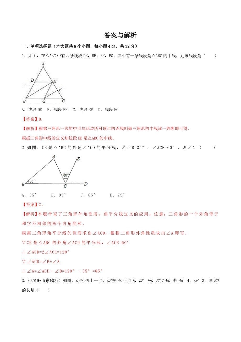 人教版八年级上学期数学期末考试试卷附答案_第5页