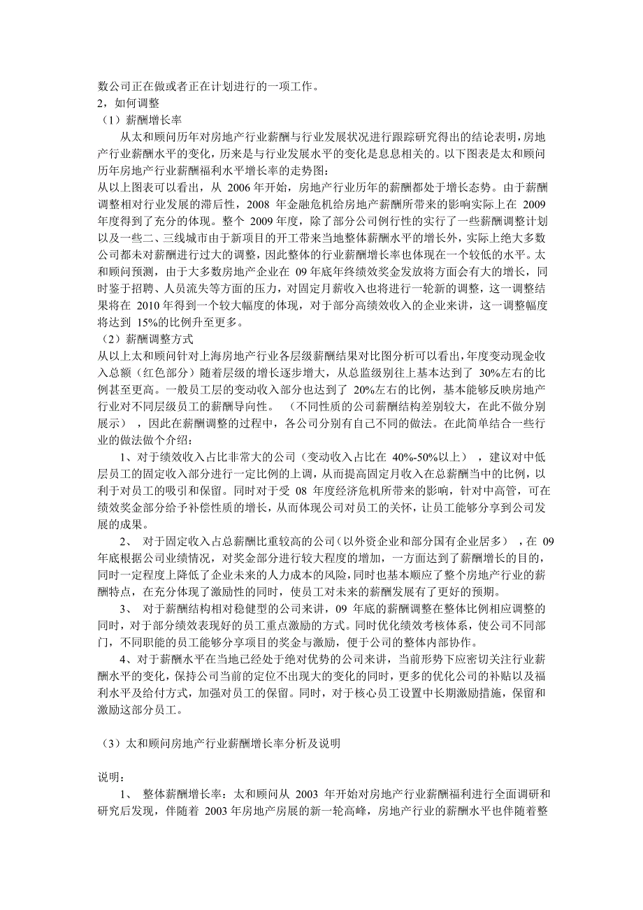 房地产行业年度人力资源及薪酬综述_第3页