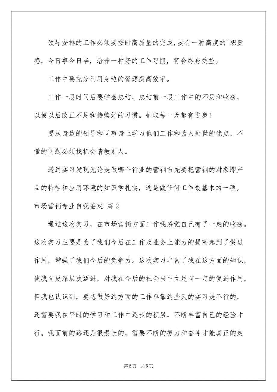 精选市场营销专业自我鉴定3篇_第2页