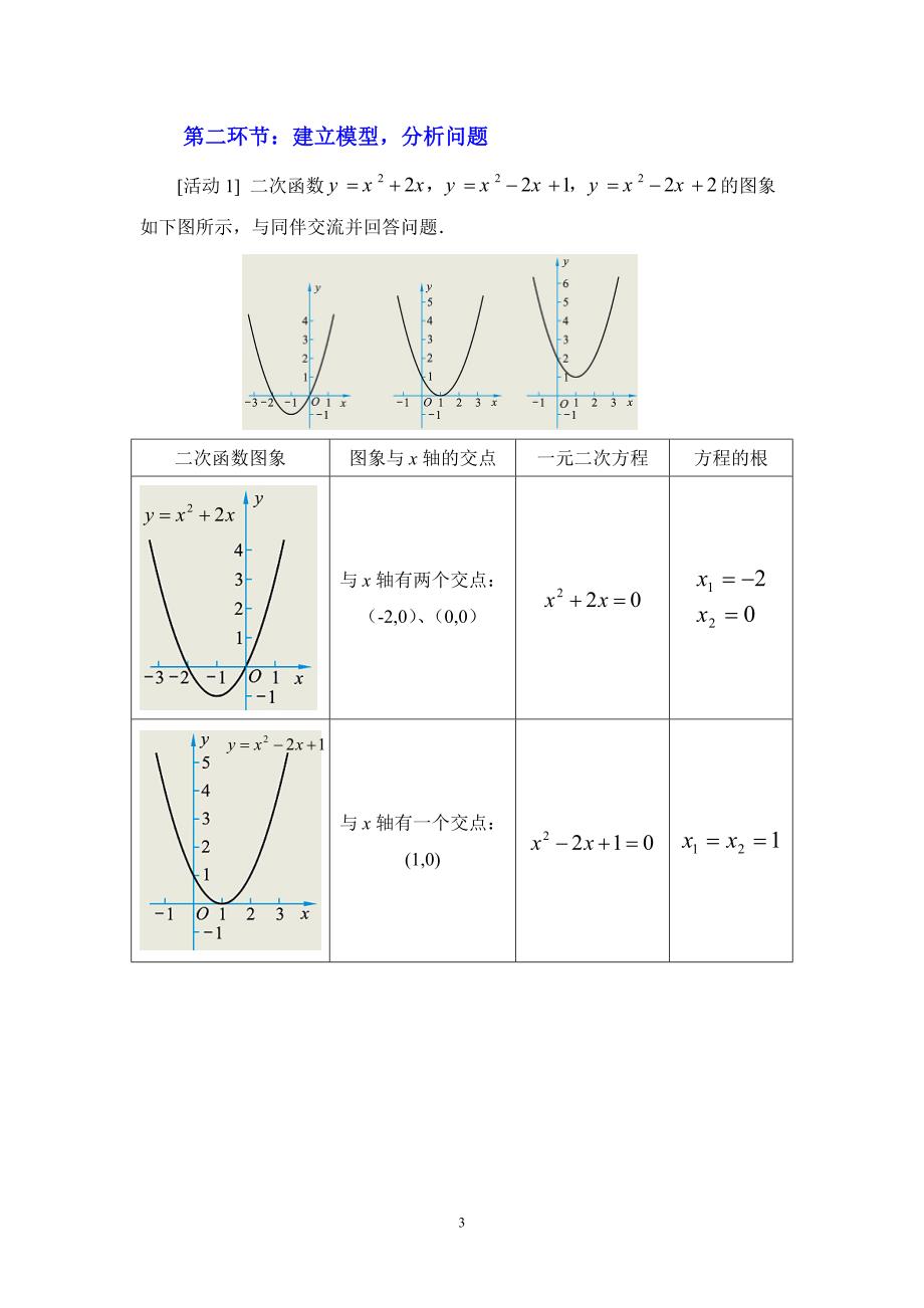 2.5二次函数与一元二次方程第1课时教学设计_第3页