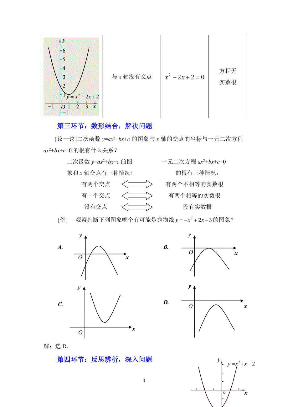 2.5二次函数与一元二次方程第1课时教学设计_第4页