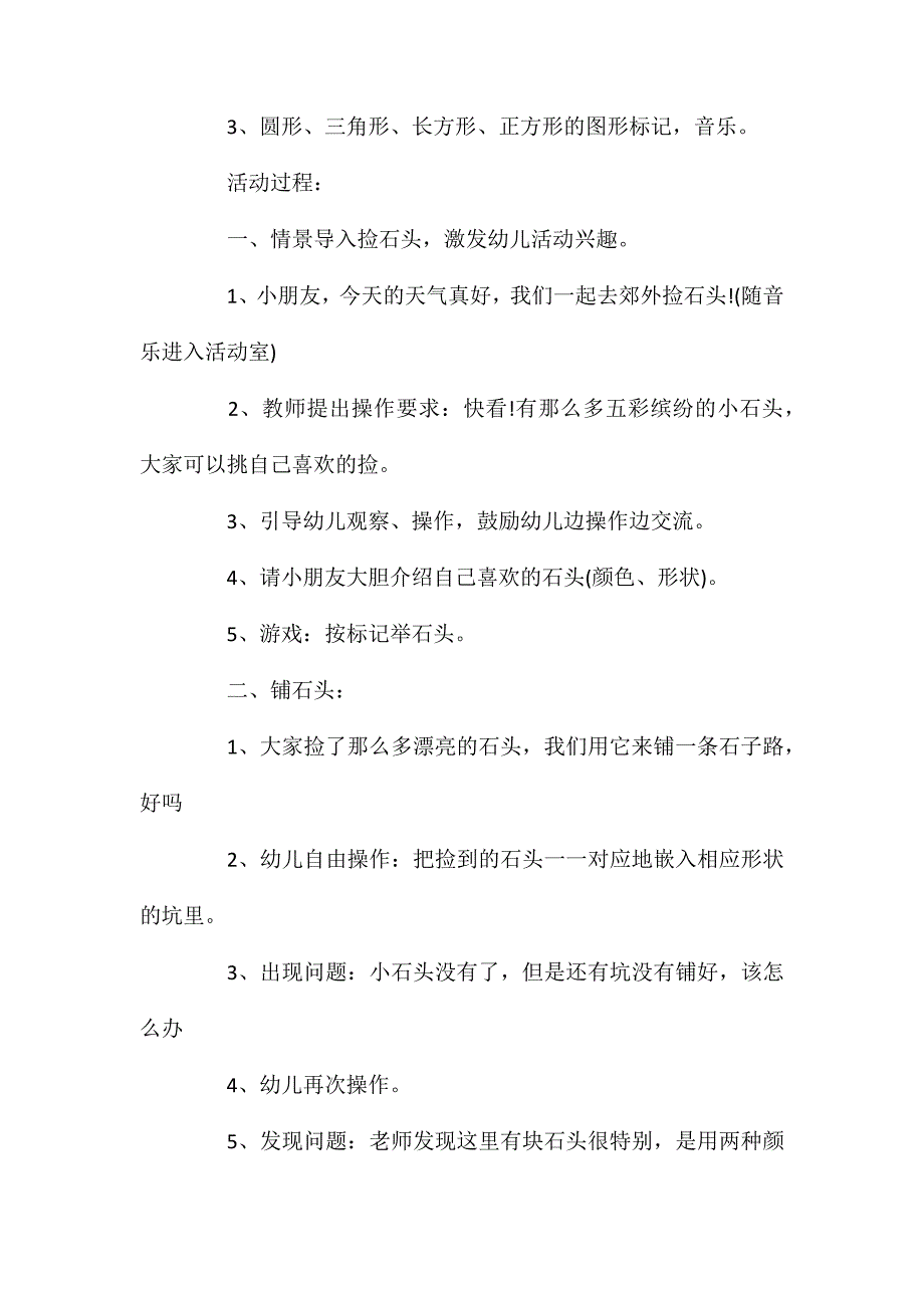 中班数学有趣的几何图形教案反思_第2页