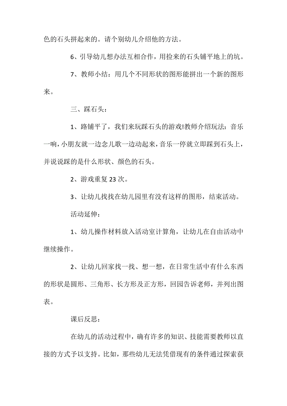 中班数学有趣的几何图形教案反思_第3页