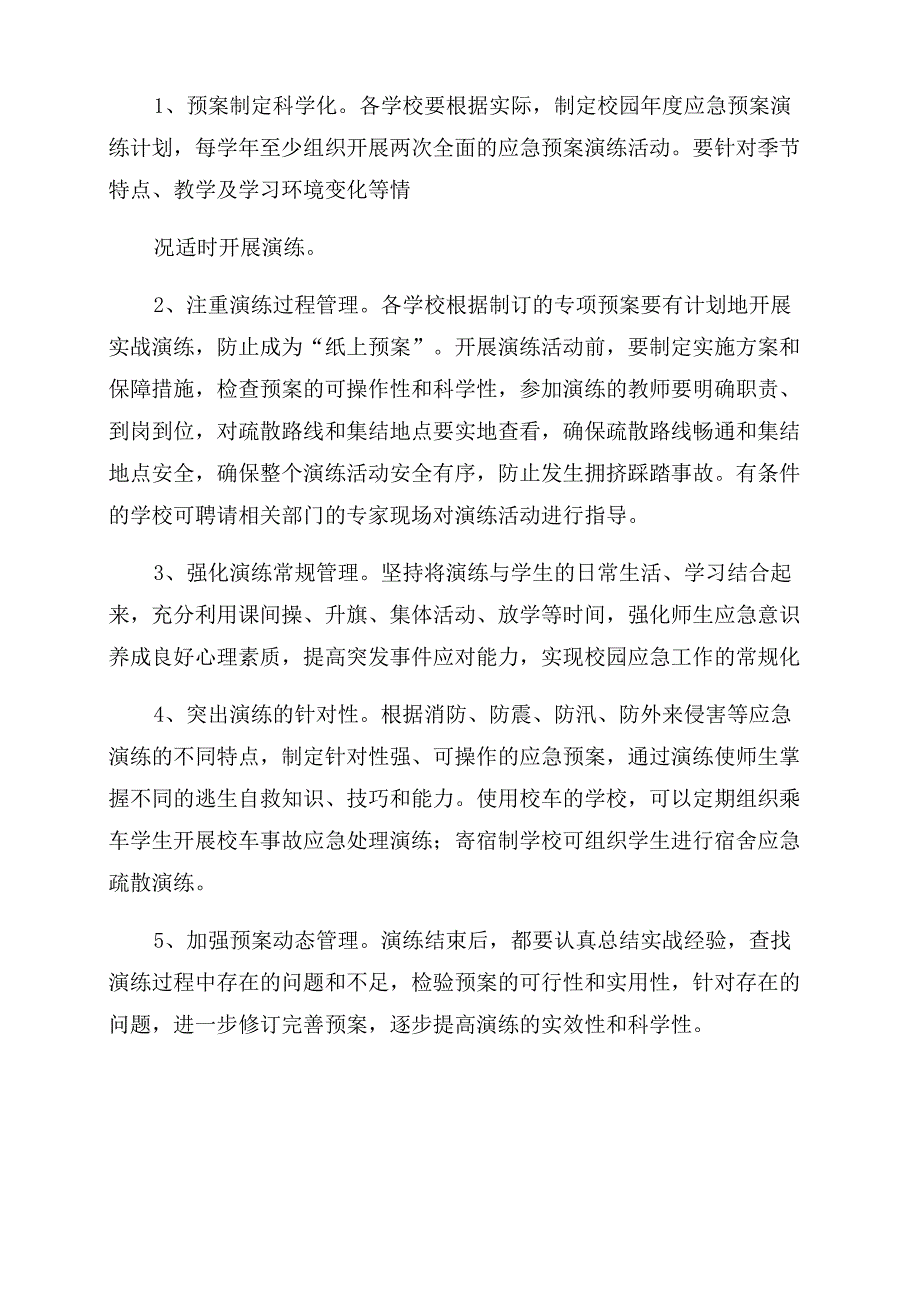 应急演练计划安排表年度校园应急演练计划_第2页