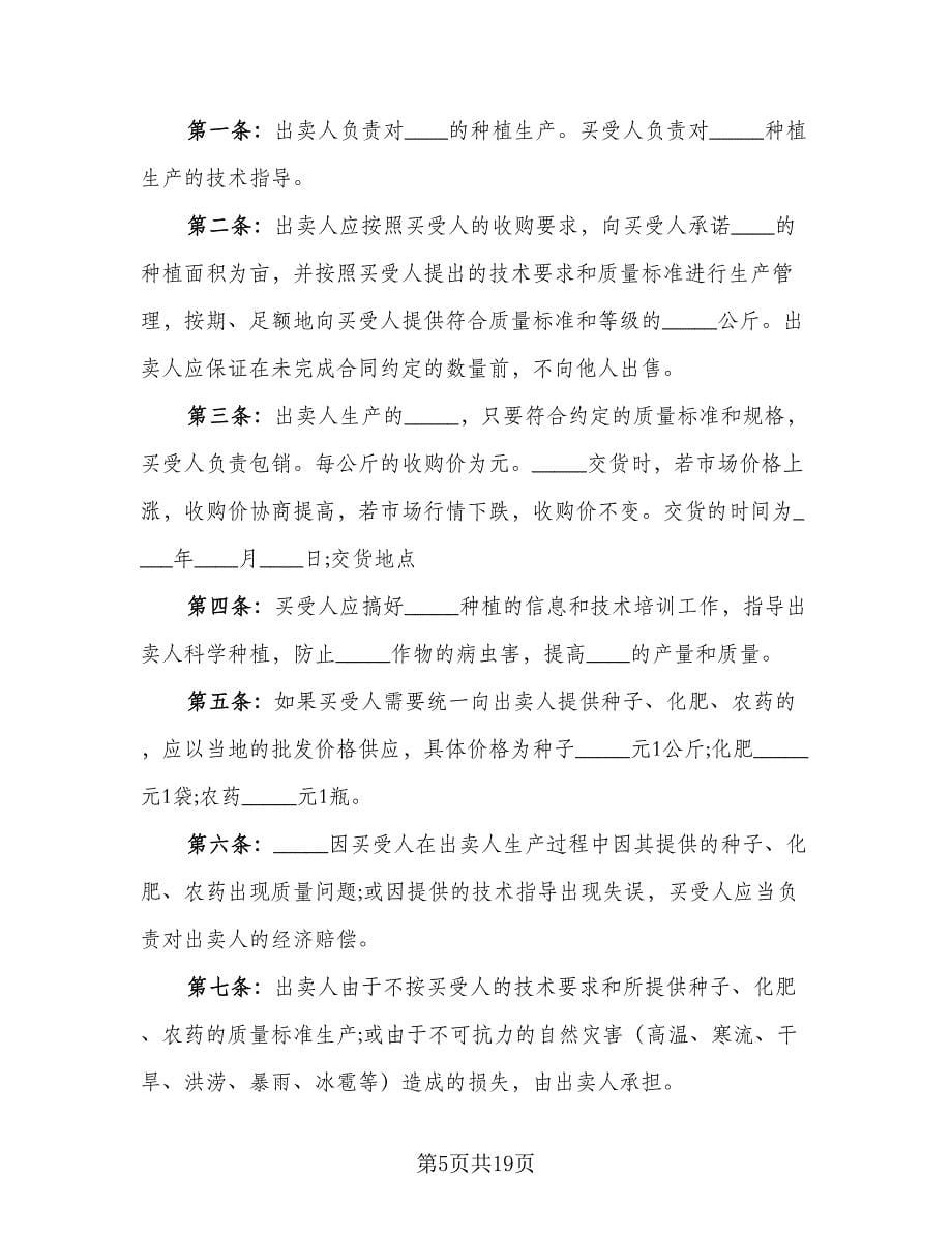 江西精品苹果买卖协议范文（九篇）_第5页
