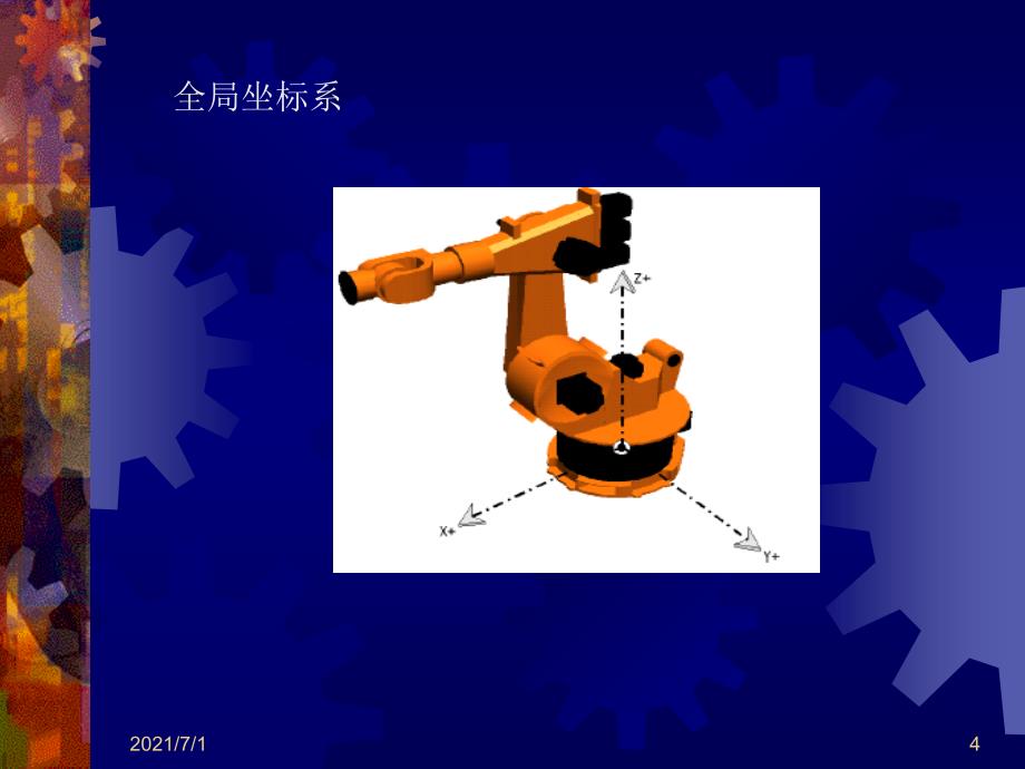 坐标系的建立_第4页