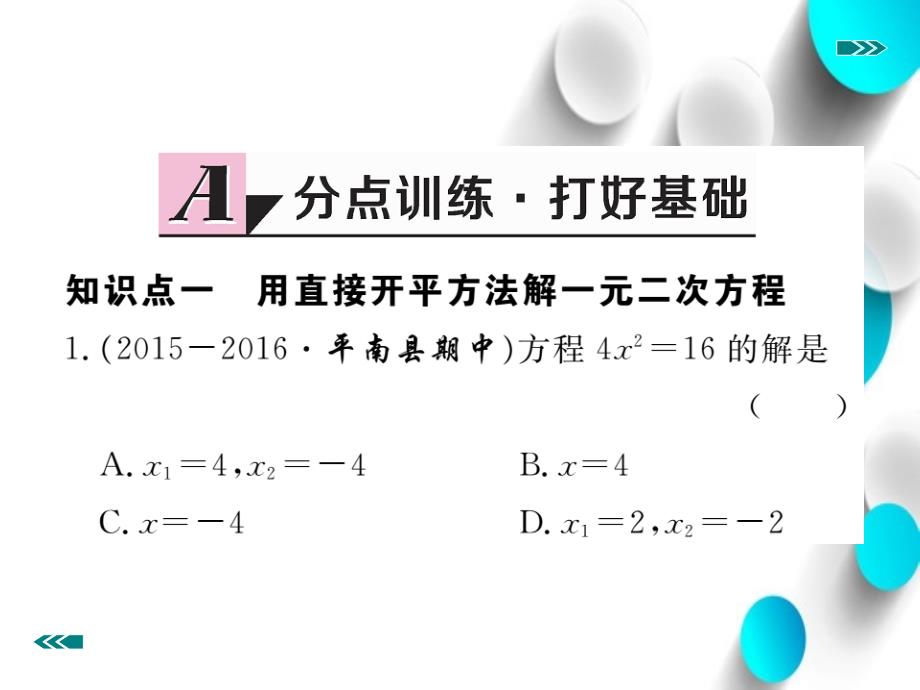 数学【北师大版】九年级上册：2.2.1用配方法求解简单的一元二次方程课件_第3页