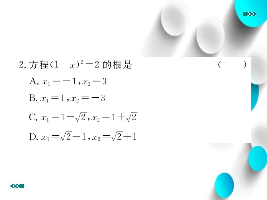 数学【北师大版】九年级上册：2.2.1用配方法求解简单的一元二次方程课件_第4页