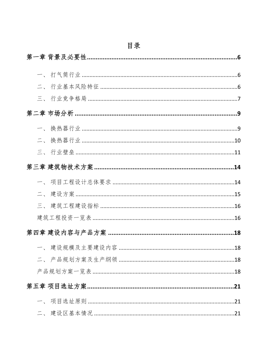 青岛供热产品部件项目可行性研究报告(DOC 66页)_第2页