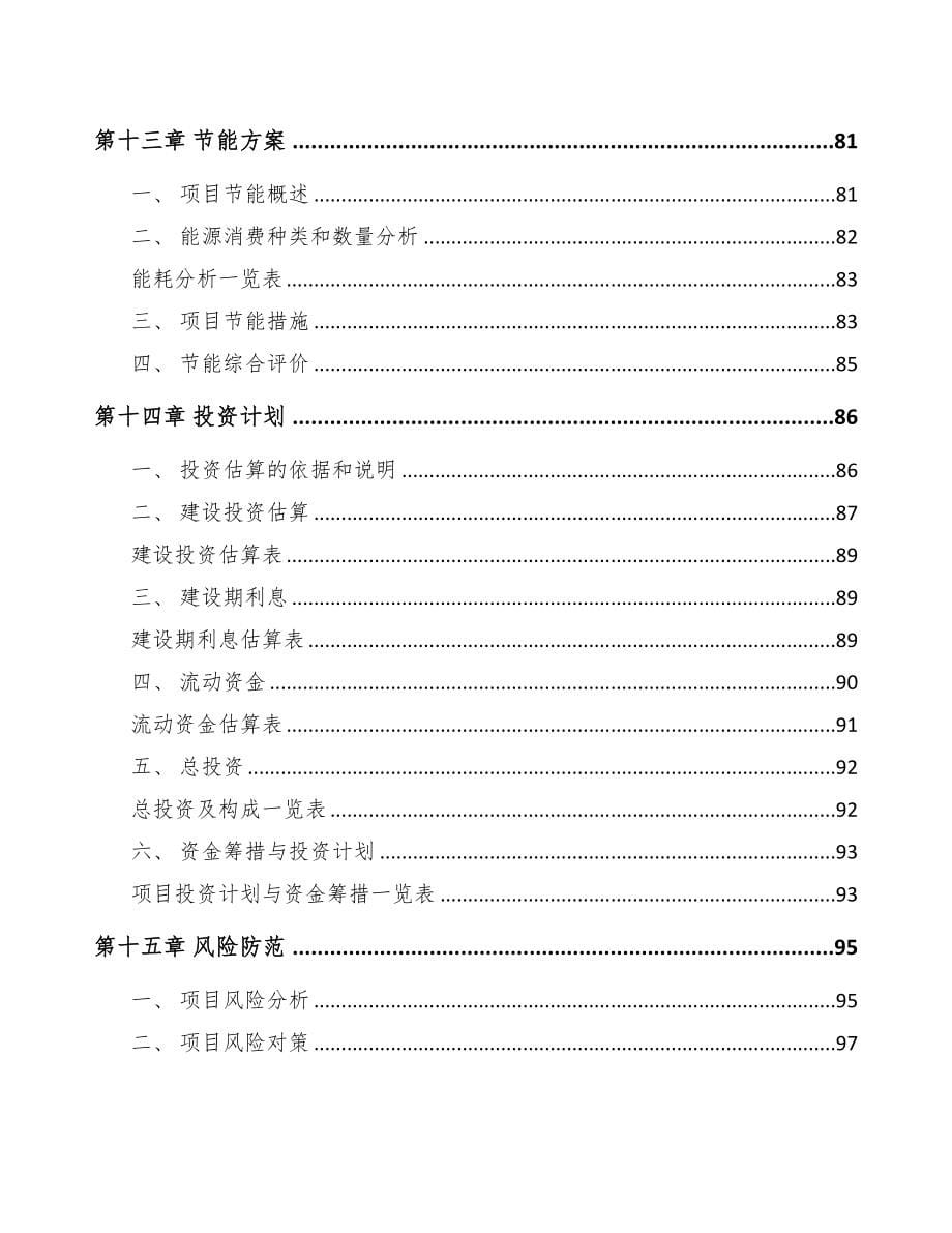 青岛供热产品部件项目可行性研究报告(DOC 66页)_第5页