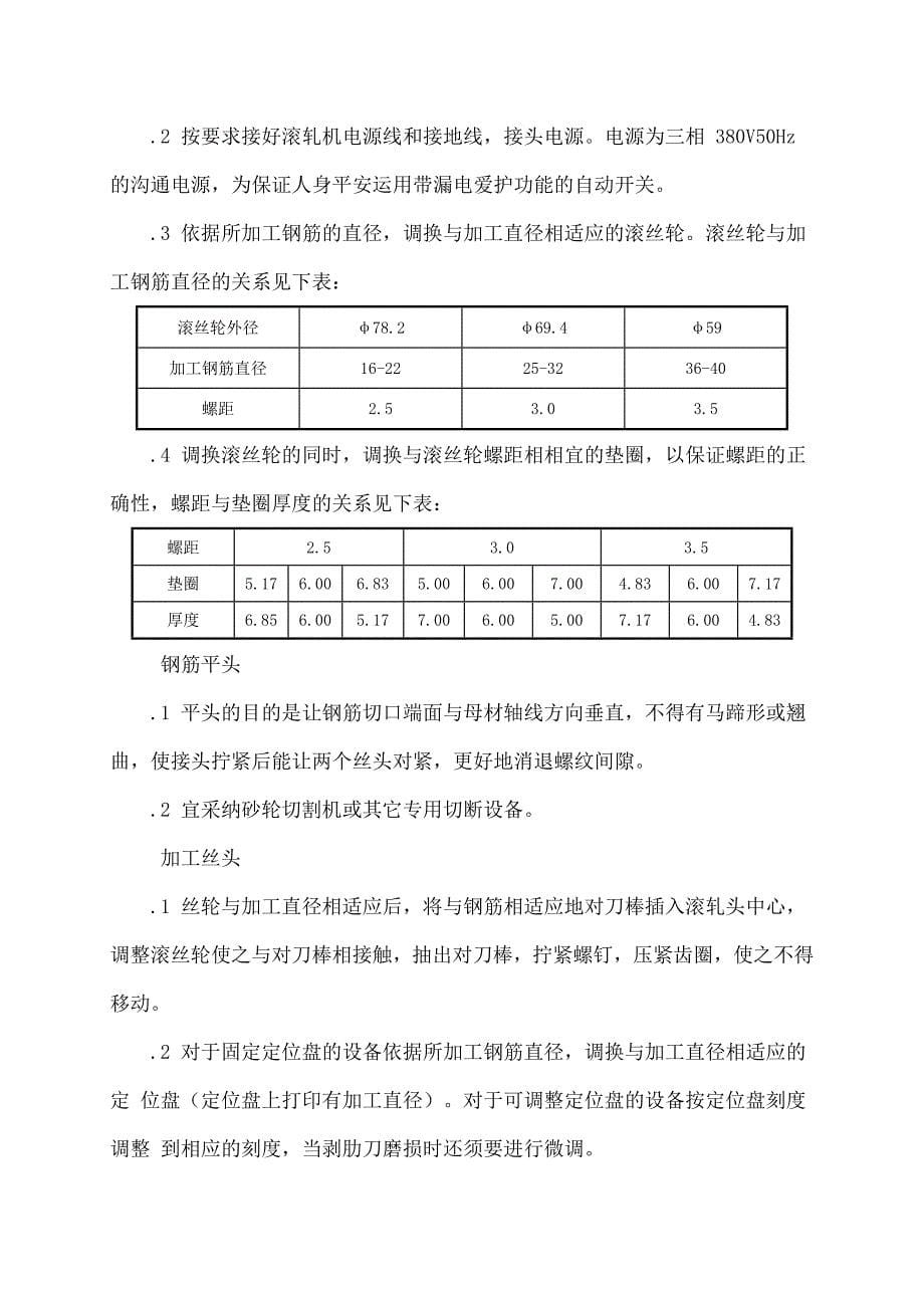 滚轧直螺纹连接施工方案介绍_第5页