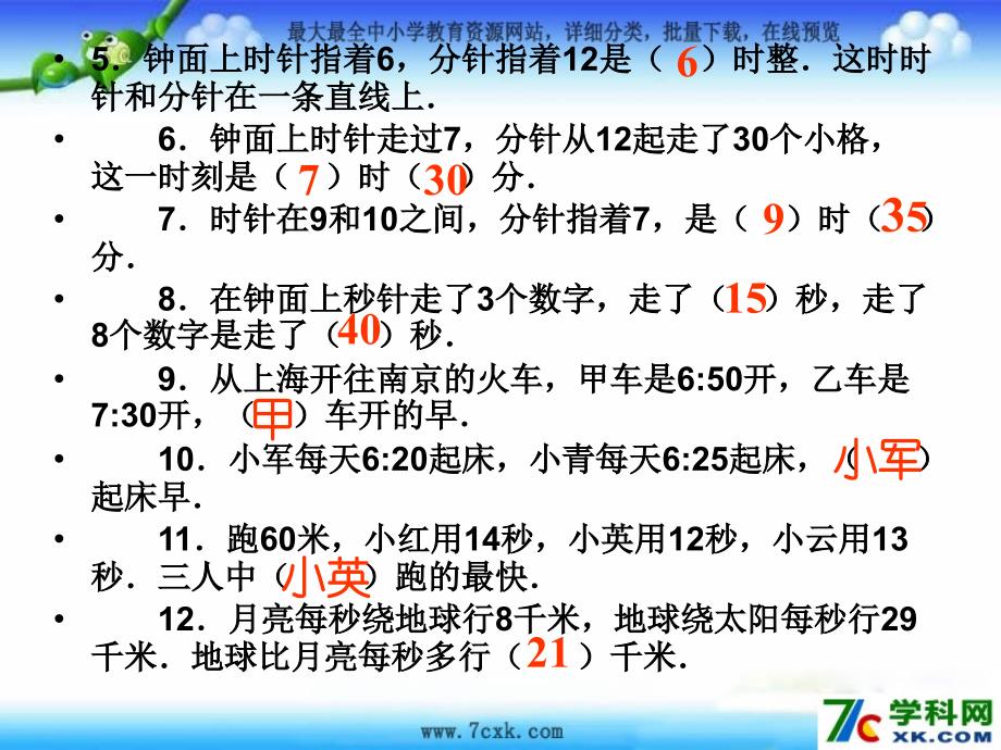 青岛版数学三上第七单元《庆元旦 时、分、秒的认识》ppt课件2.ppt_第2页