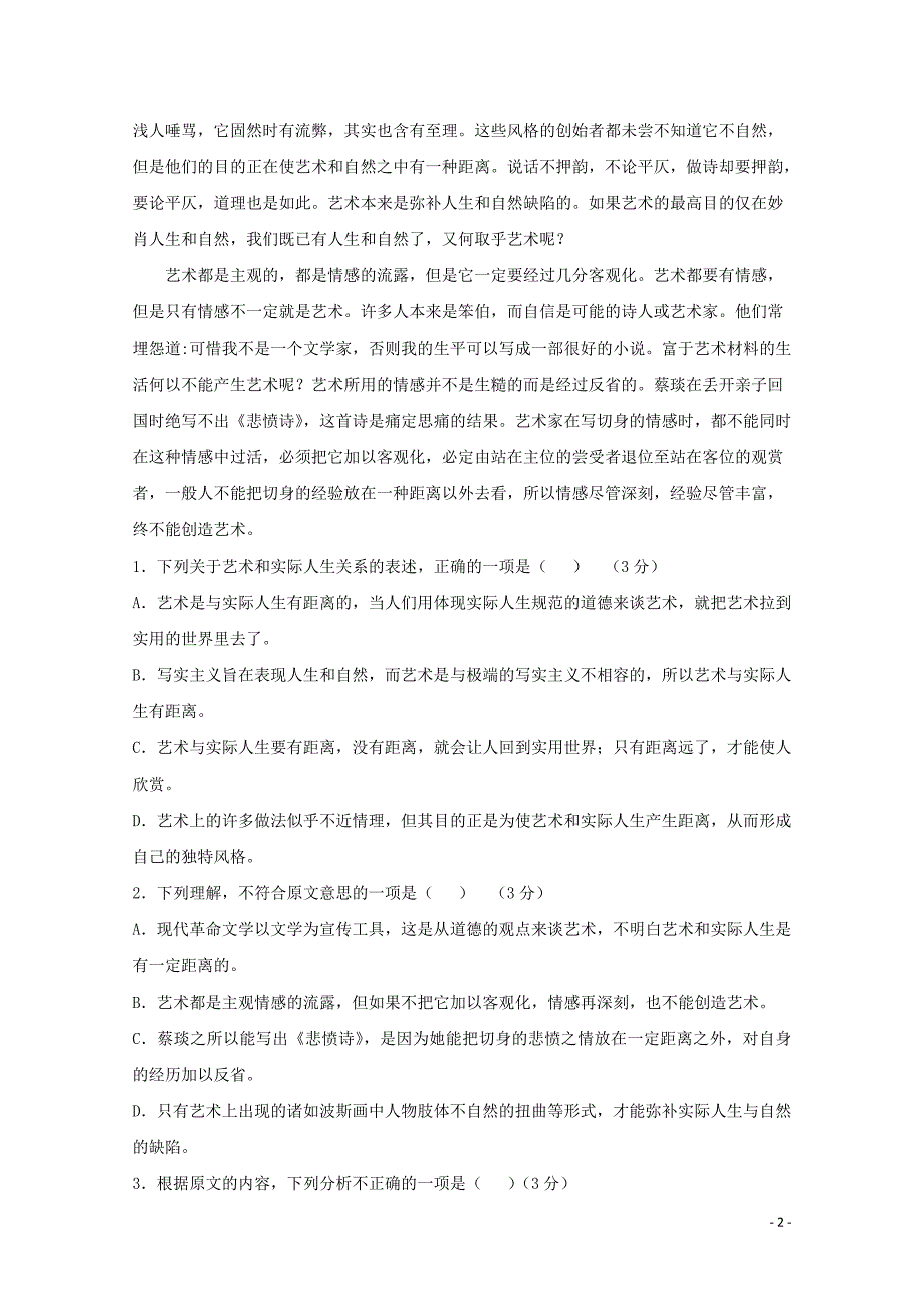 高二语文试题1812081.doc_第2页