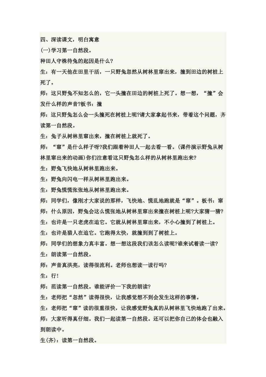 《守株待兔》教学设计[89].doc_第3页