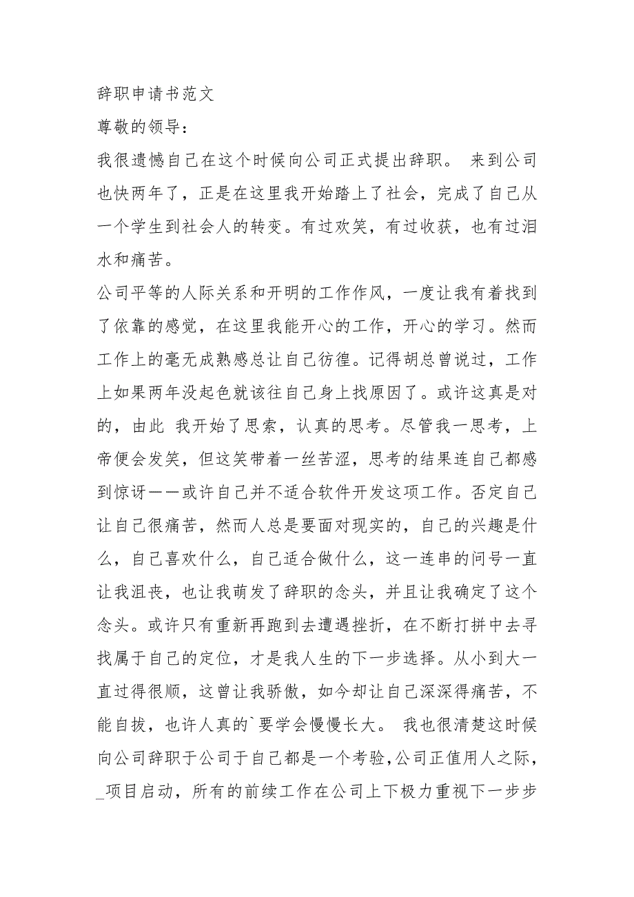 2021什么时候辞职最好员工辞职的最佳时间_第3页