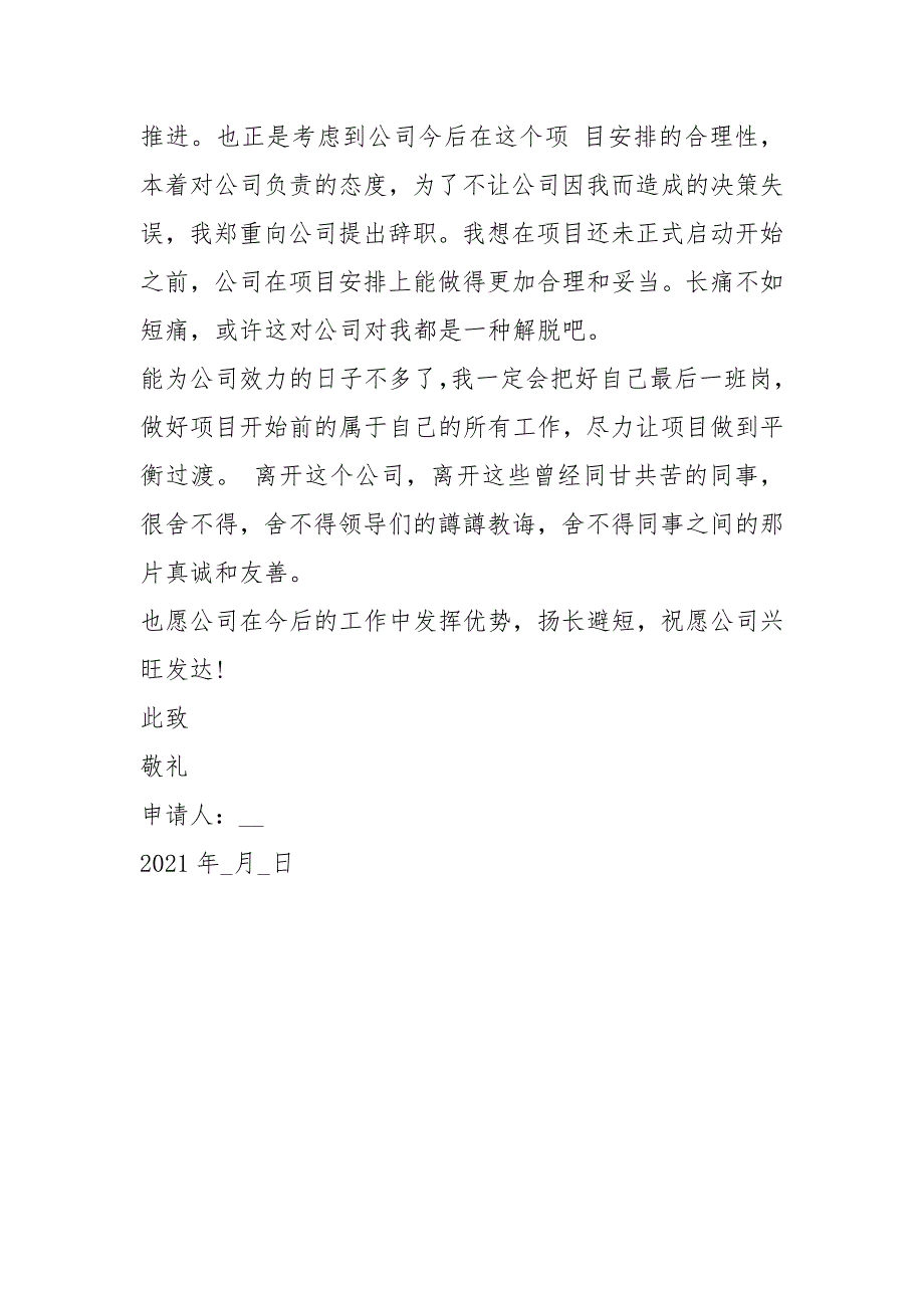 2021什么时候辞职最好员工辞职的最佳时间_第4页