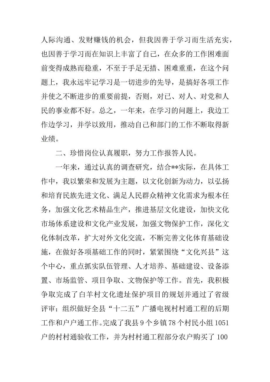 2023年个人履职和廉洁自律情况总结_个人廉洁自律情况总结_1_第3页