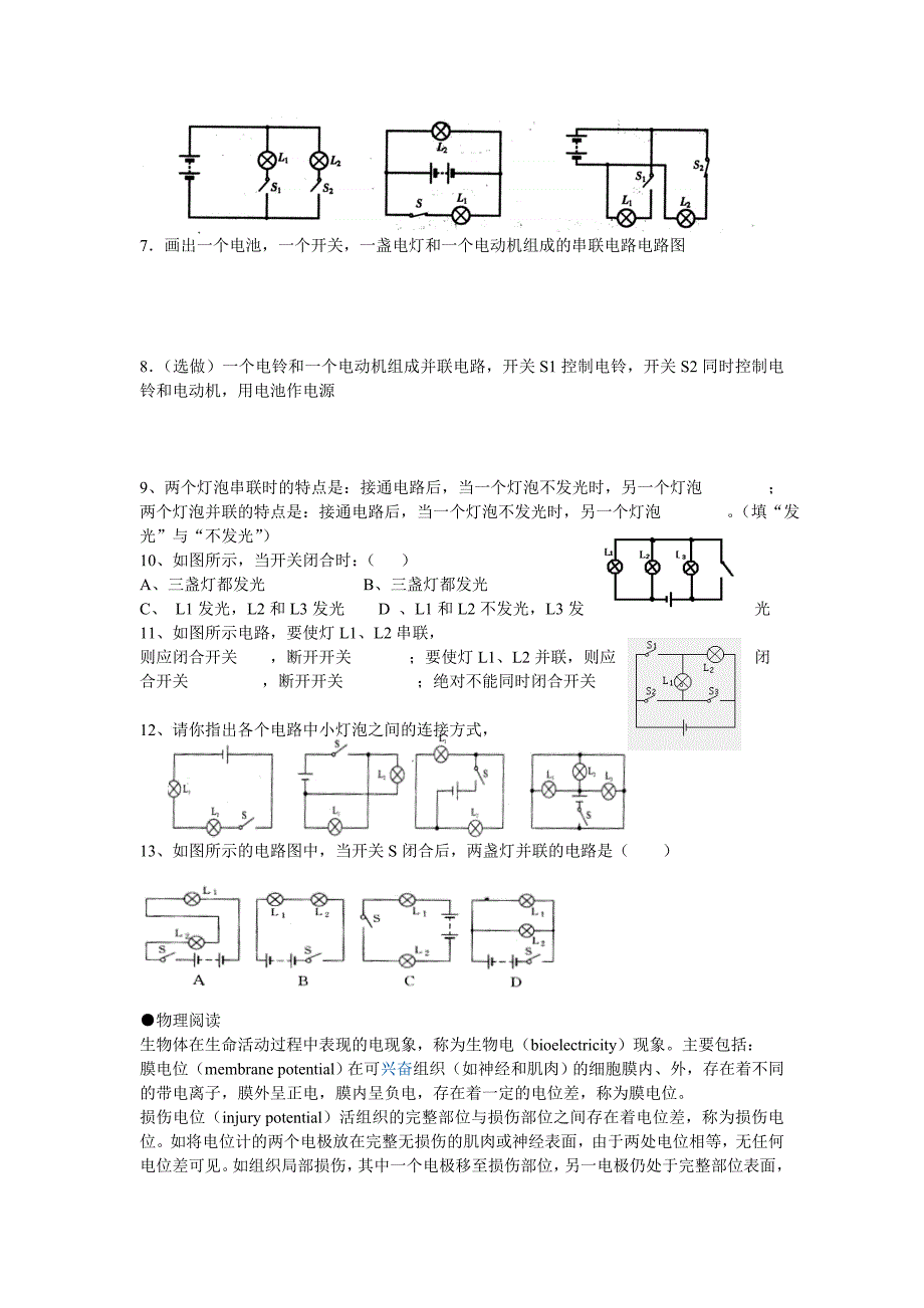 第三节串联和并联（教育精品）_第3页