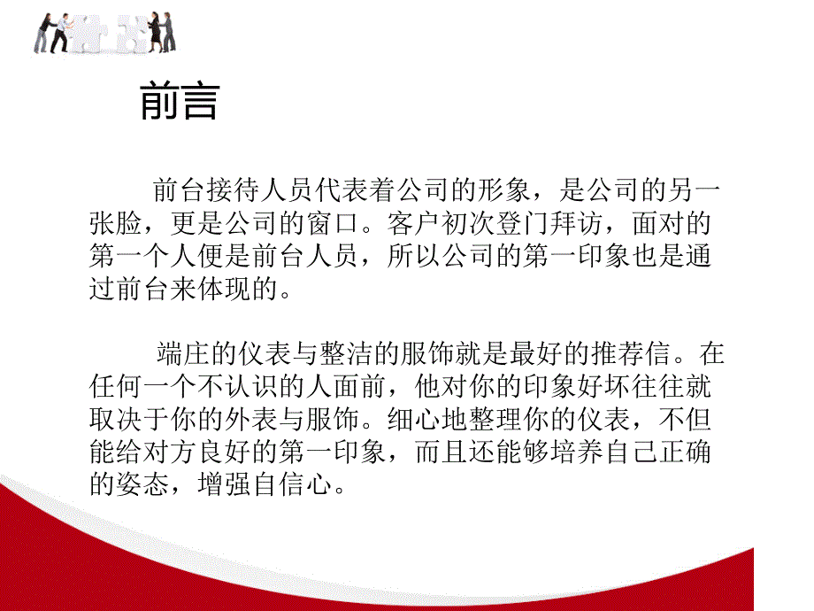 公司前台接待礼仪培训模板_第2页