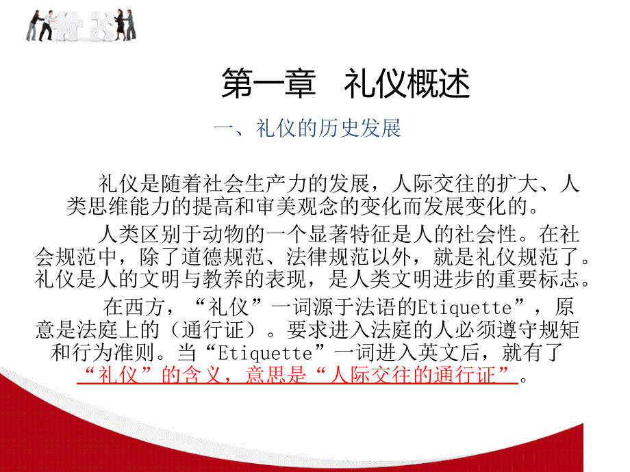 公司前台接待礼仪培训模板_第3页