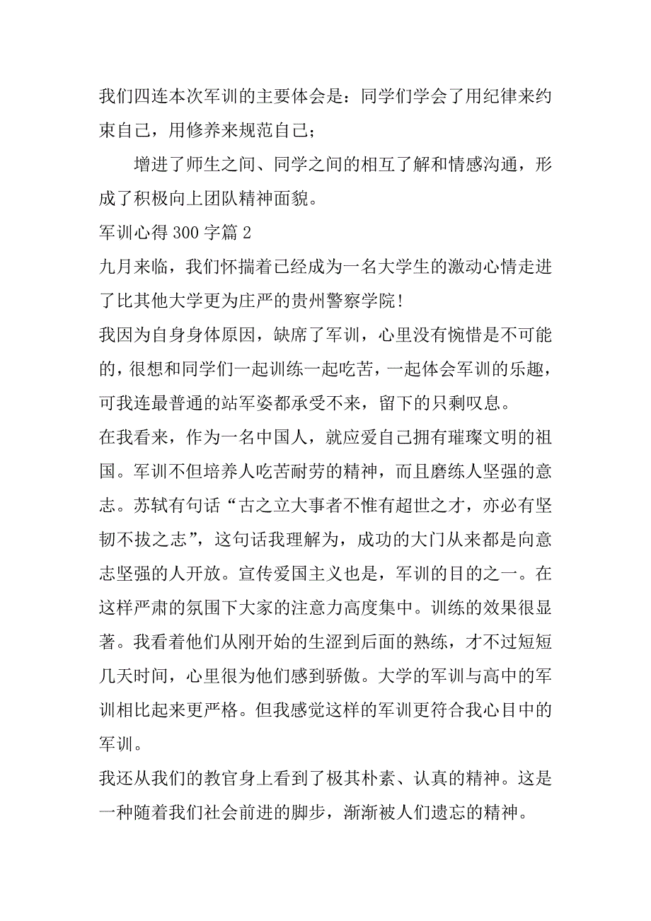 2023年年度军训心得300字通用范本10篇（全文）_第2页