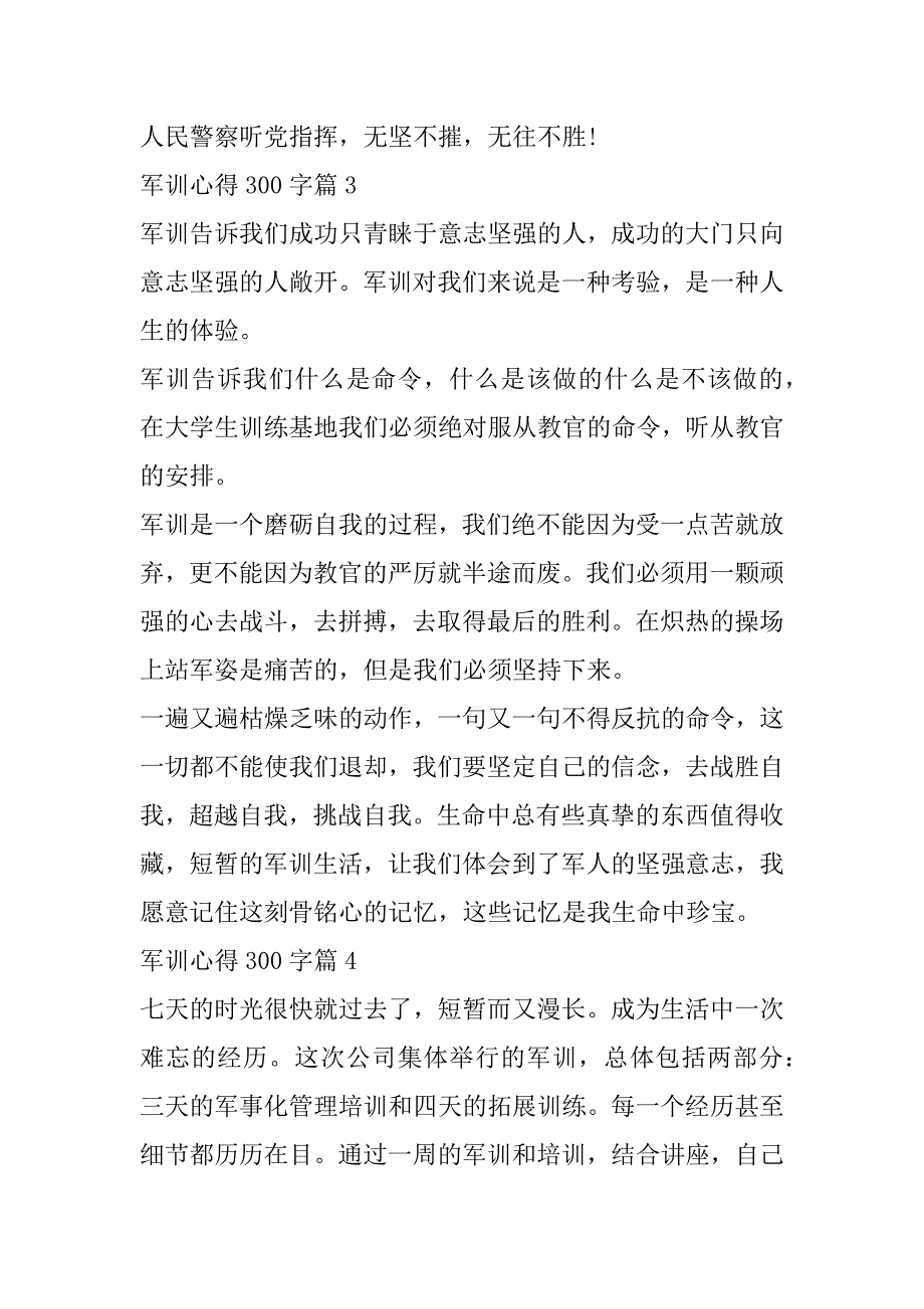 2023年年度军训心得300字通用范本10篇（全文）_第3页