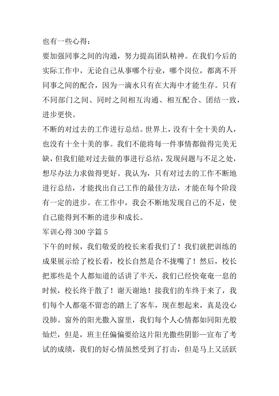 2023年年度军训心得300字通用范本10篇（全文）_第4页