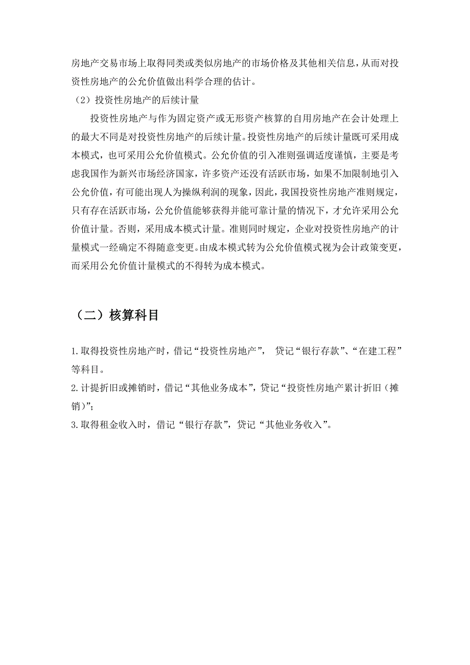 投资性房地产的确认和计量_第3页