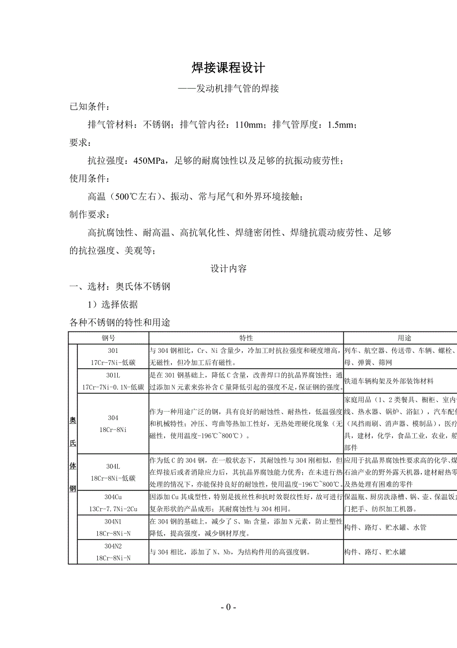 焊接课程设计-发动机排气管的焊接.doc_第2页