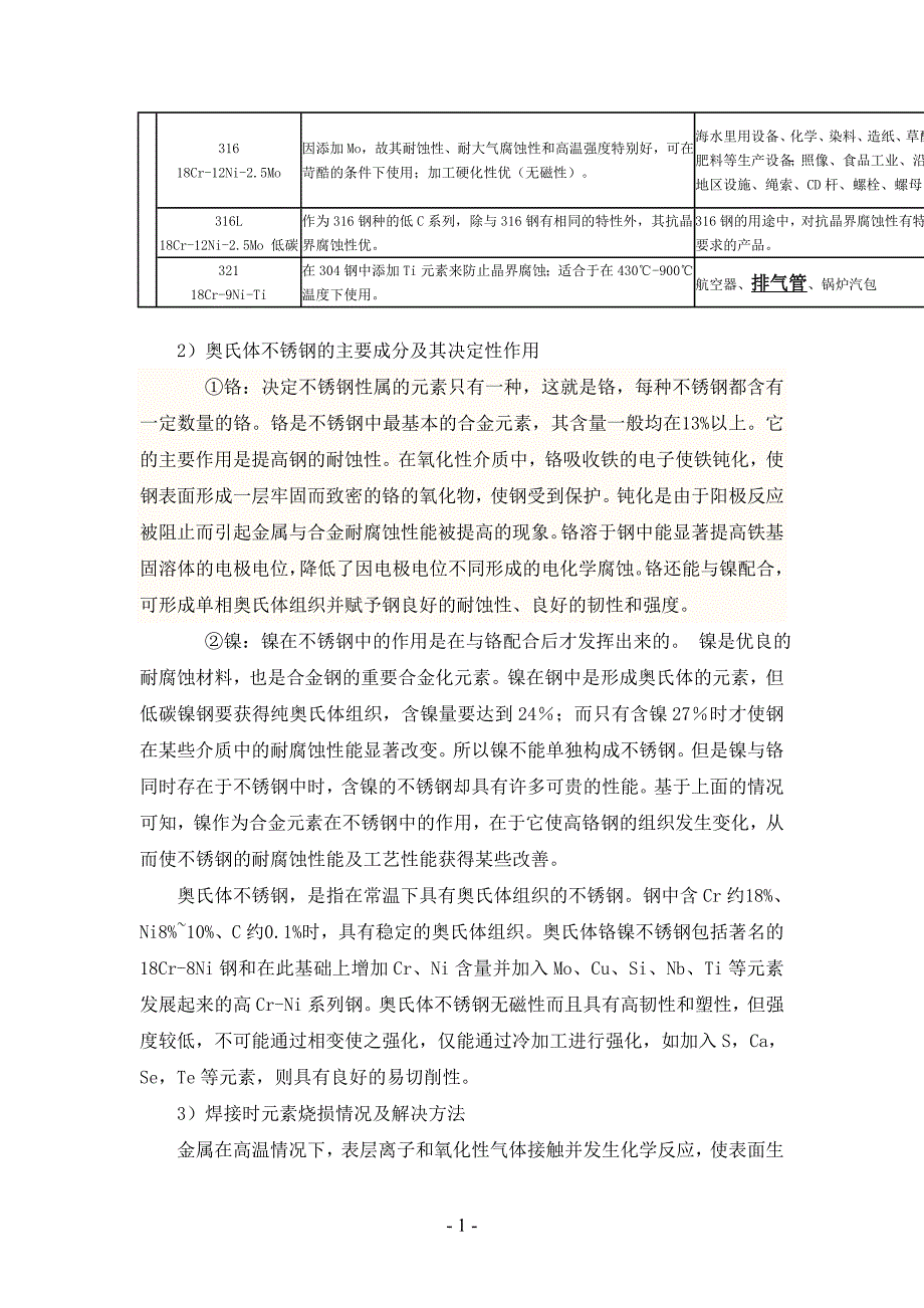 焊接课程设计-发动机排气管的焊接.doc_第3页