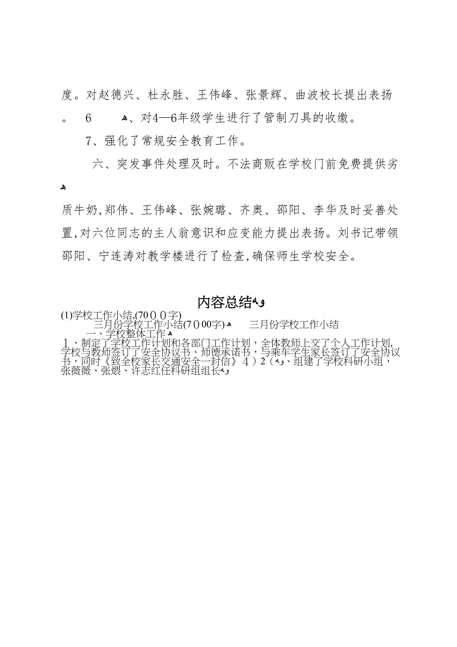 学校工作小结7000字_第4页