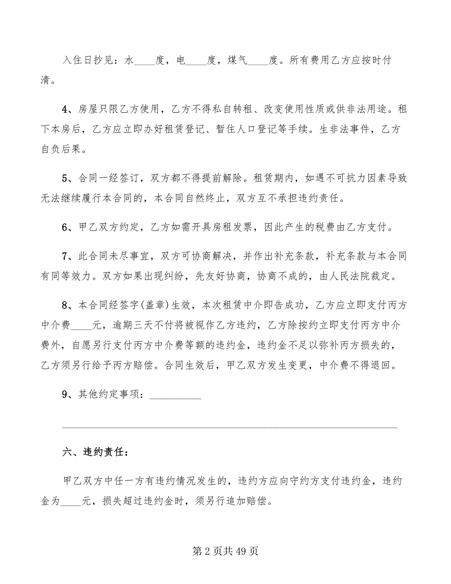 广州市房屋租赁合同范本2022(14篇)_第2页